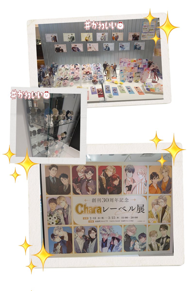 chara創刊30周年おめでとうございます✨ お目当て商品は完売でしたが