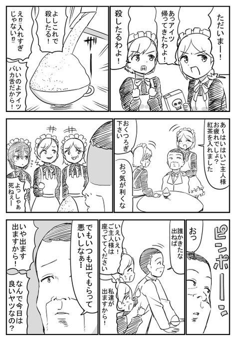 メイドのアデリン(2/2) 