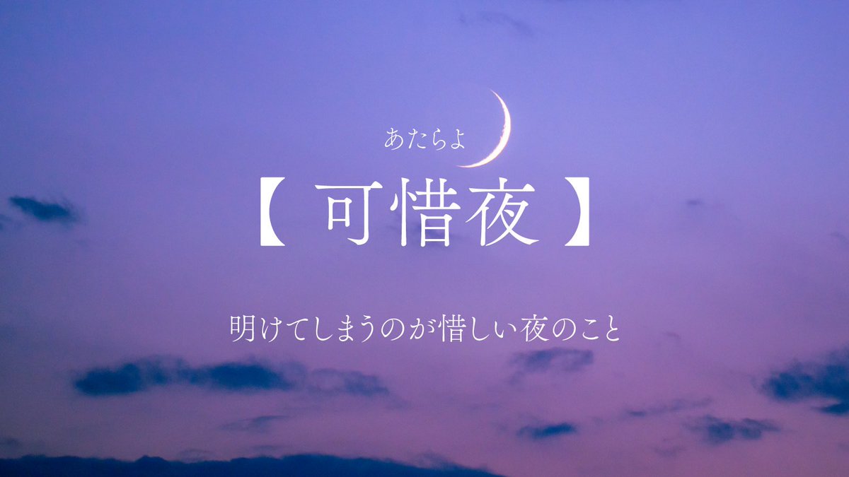 asanatsu_rei's tweet photo. 夜の言の葉辞典 https://t.co/Fm0ewM6BSQ