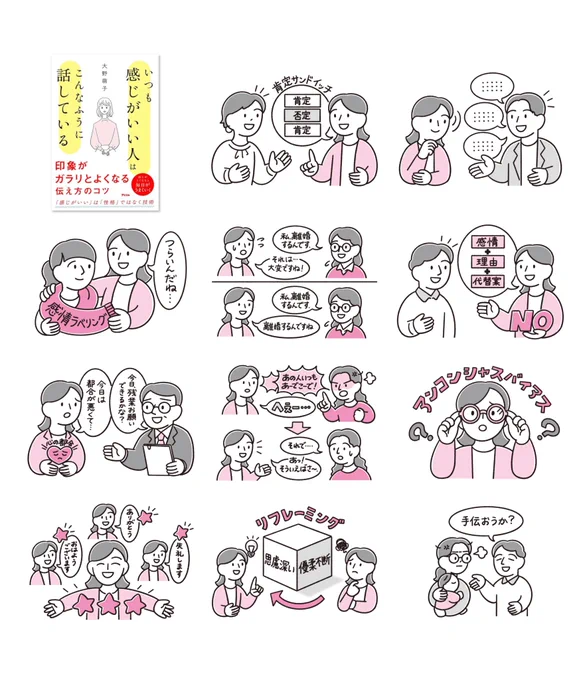 \ お仕事 / 

媒体:「いつも感じがいい人はこんなふうに話している」
出版:アスコム
著者:大野萌子さん

こちらの中面イラストを担当しました!
素敵なカバーイラストは須山奈津希さんです!

 #イラスト 