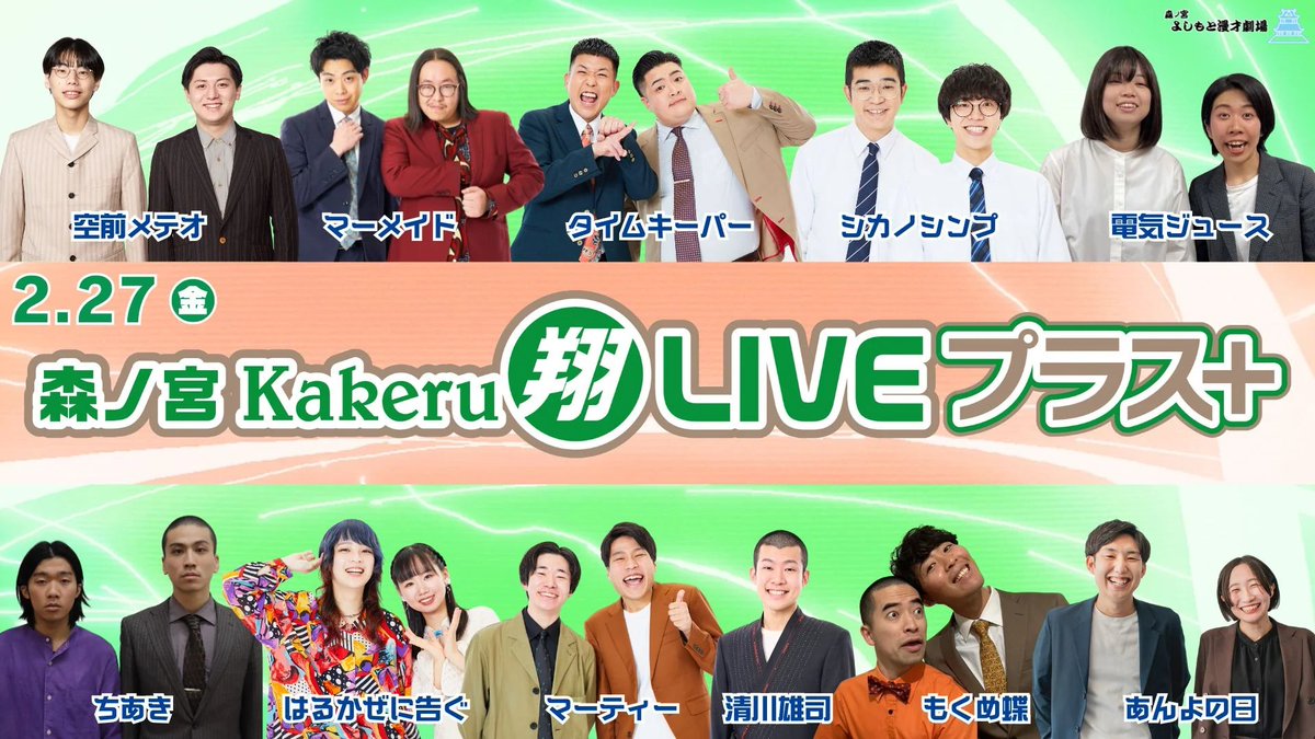 はるかぜに告ぐ ライブ情報』 ⭐️本日⭐️ 2月27日(金) 16:35開場 16