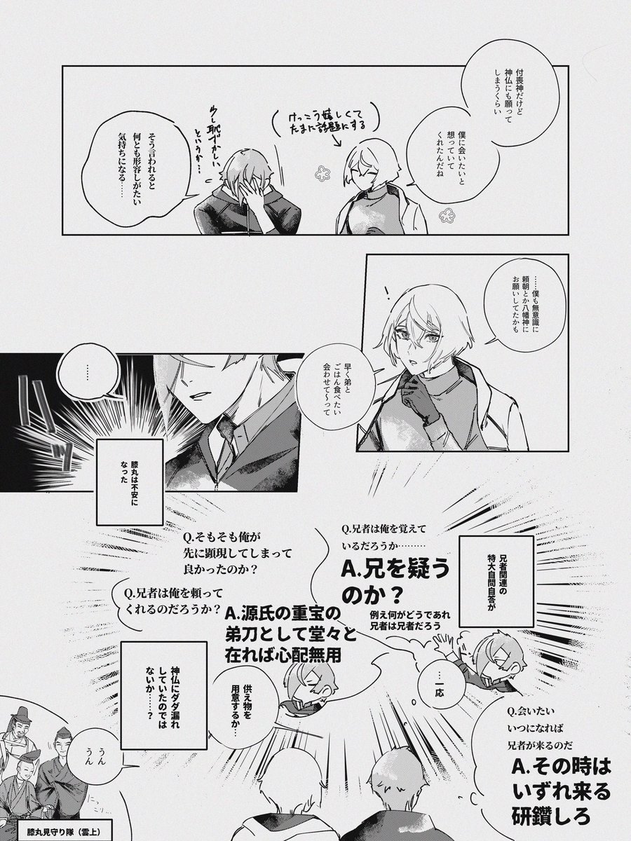 膝髭🐍🦁
2月の新刊の2人の後日談