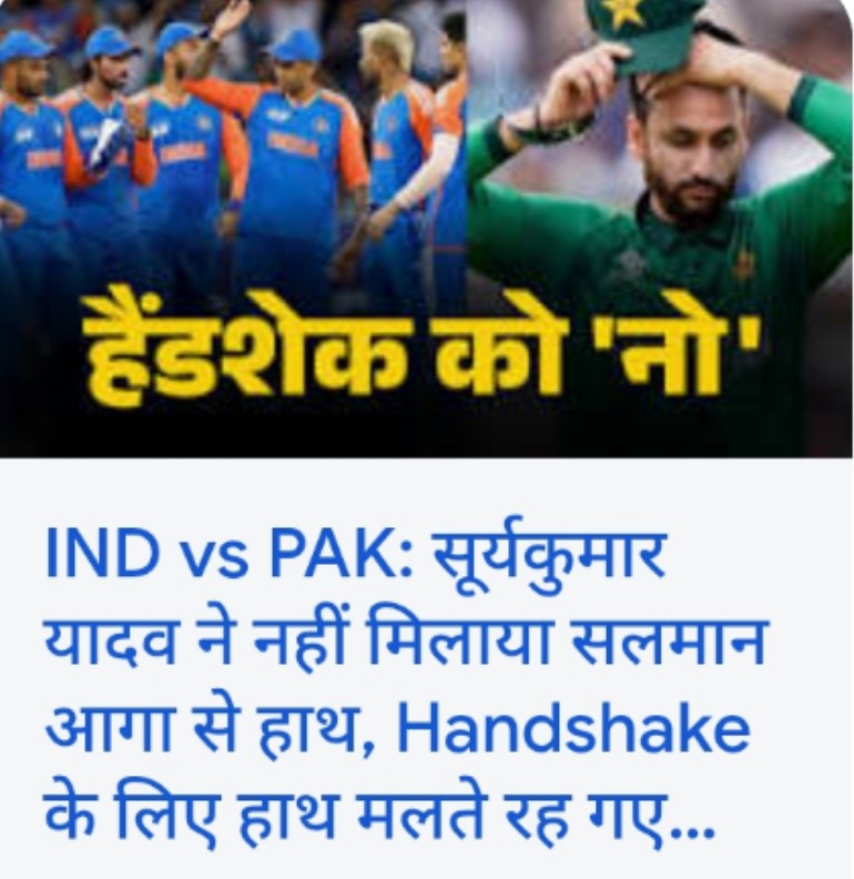 हैंडशेक को नो
बहुत से ज्यादा जरूरी है ✍️ 
पाकिस्तान से मैच जीतना 🏏<a href="/surya_14kumar/">Surya Kumar Yadav</a> 
गुड लुक टू #Abhishek_Sharma