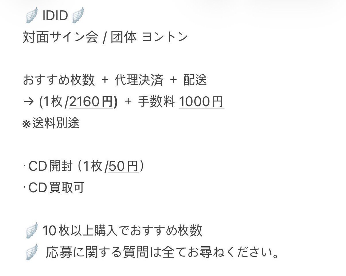 🪽IDID🪽 対面サイン会 / 团体 ヨントン 日時 : 2/21 応募期間 : 2/14