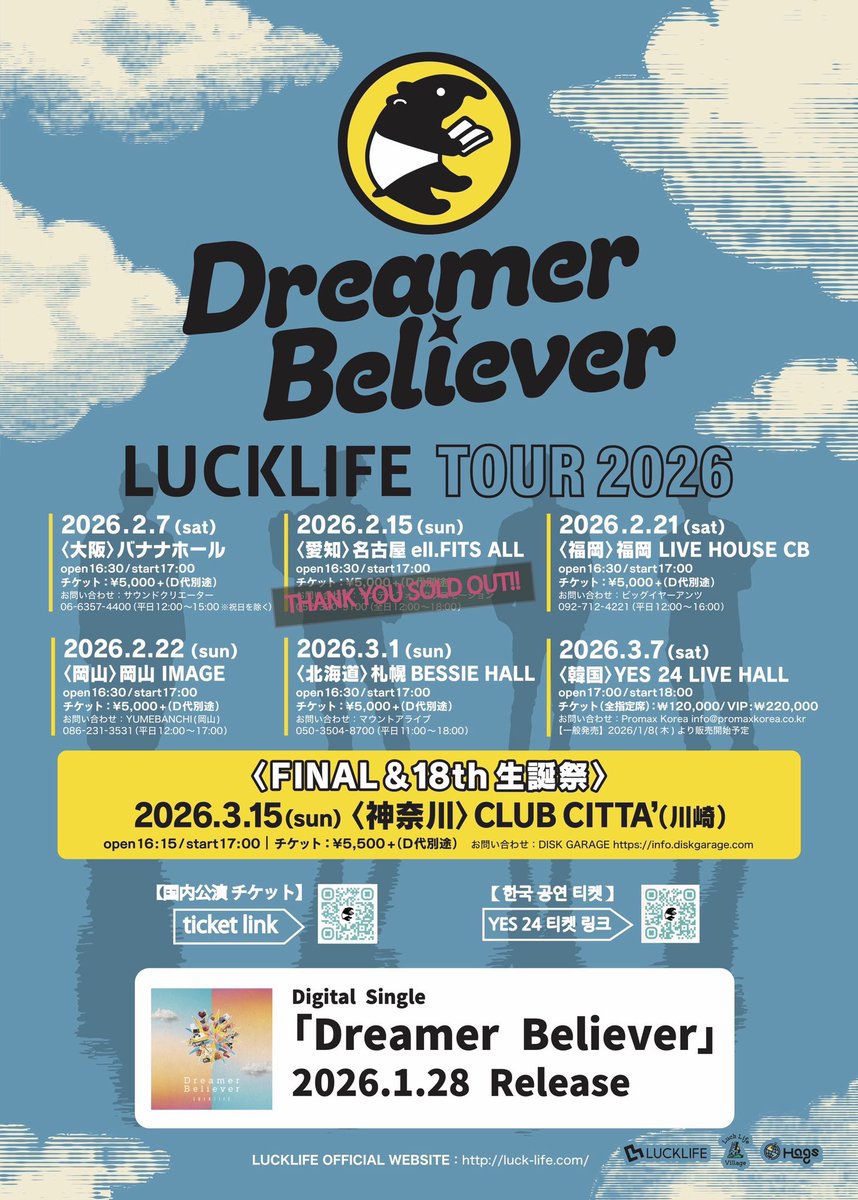 #ラックライフ TOUR 2026
『Dreamer Believer』
📍2/15(日) 名古屋 ell.FITS ALL
ツアー2本目、無事に終演いたしました！

ell.FITS ALLの皆様、関係スタッフの皆様、
そして何より、ご来場いただいた皆様本当にありがとうございました！！

「Dreamer
