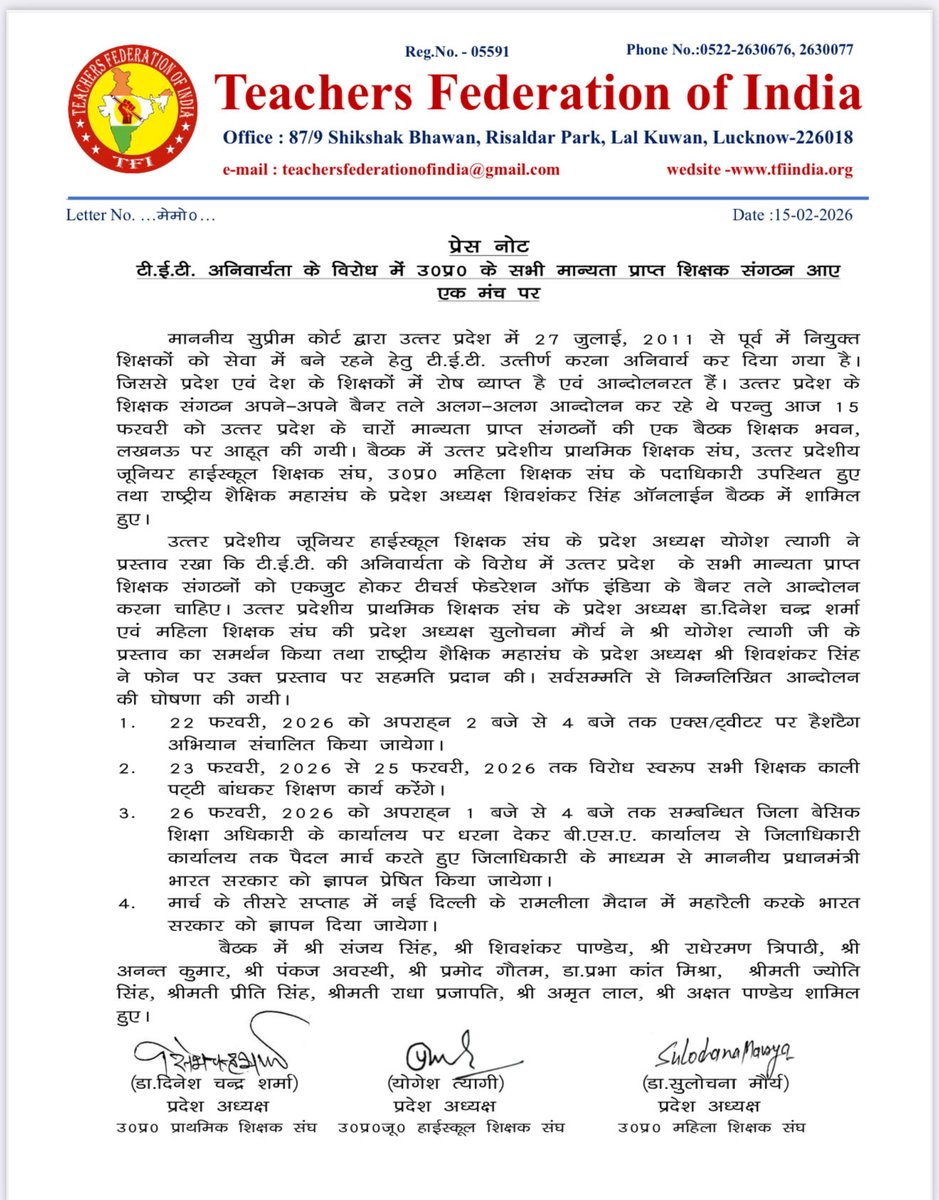 #NoTetBeforeRteAct 
#शिक्षक_एकता_जिन्दाबाद