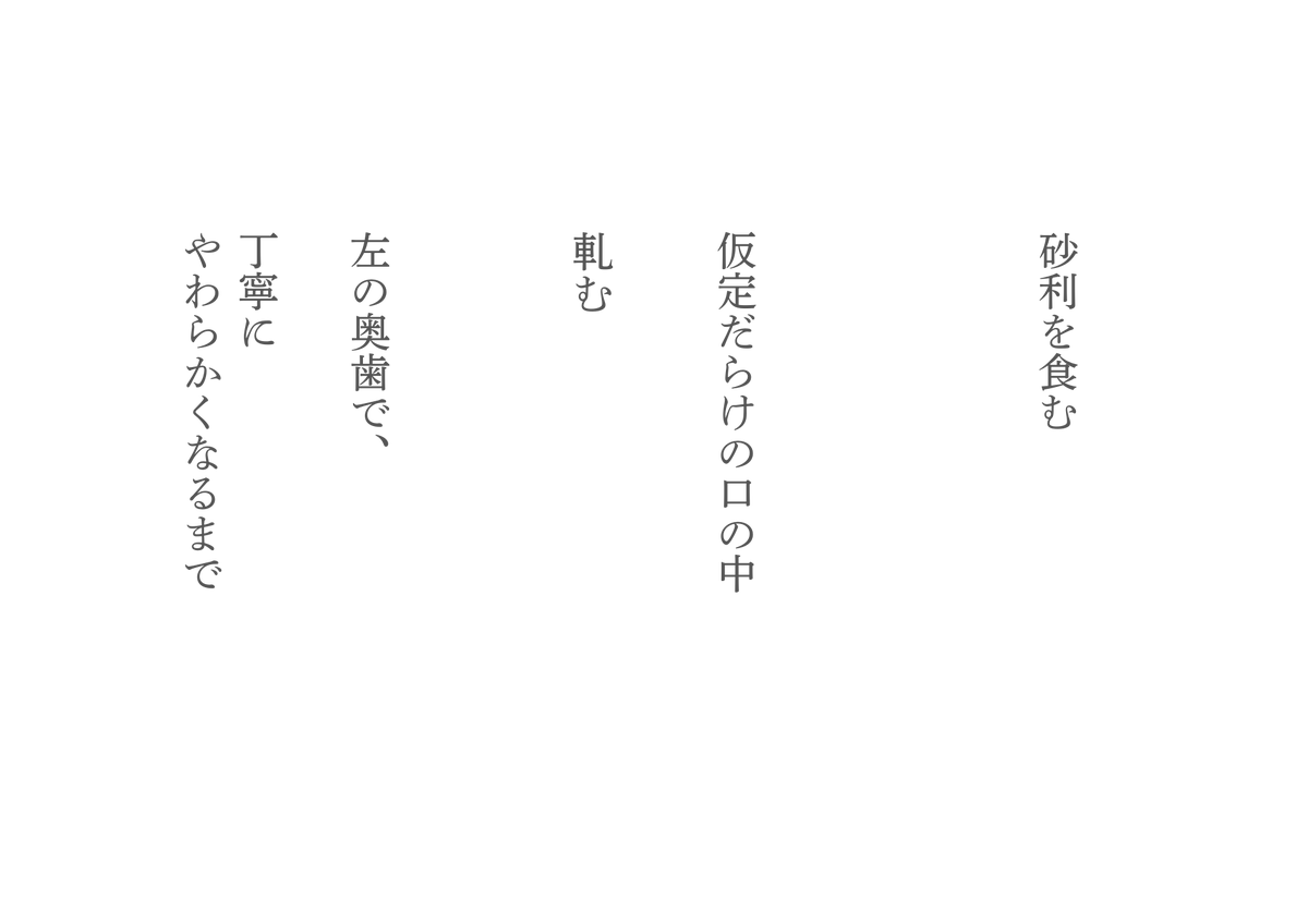 砂利
#詩 #note note.com/bt_tkd/n/n508f…