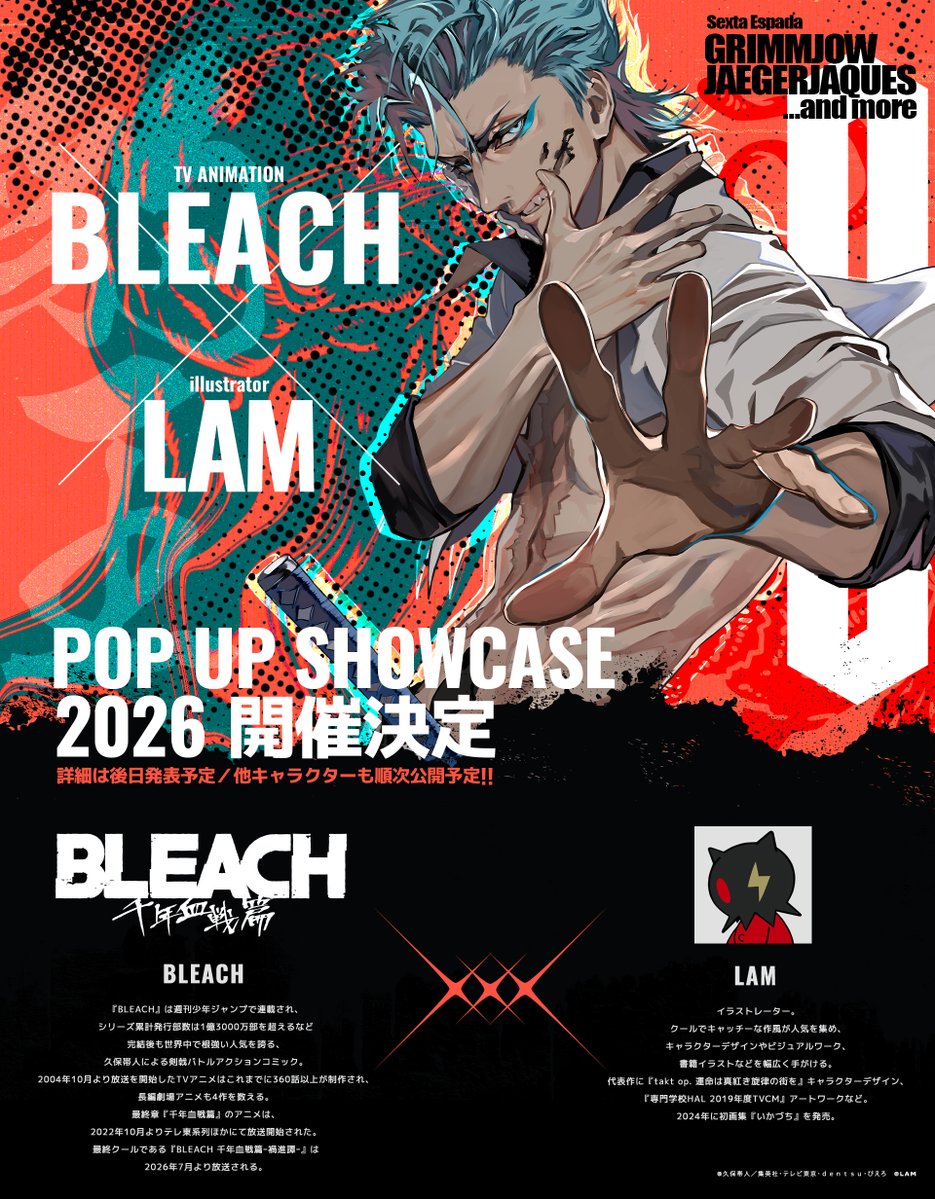 crossartpj's tweet image. ◤￣￣￣￣￣￣￣￣￣￣￣￣￣◥
　　　#BLEACH × #LAM
　　コラボレーション決定
◣＿＿＿＿＿＿＿＿＿＿＿＿＿◢

イラストレーターLAMが、自身の創作の原点である『BLEACH』とコラボレーション。

当時の初期衝動のままイラストを紡ぐ。

初回を飾るのは「グリムジョー・ジャガージャック」。