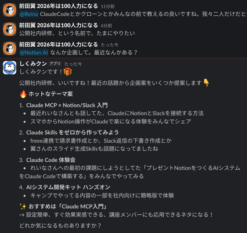 SlackにAIいると意外と使いやすいよね
