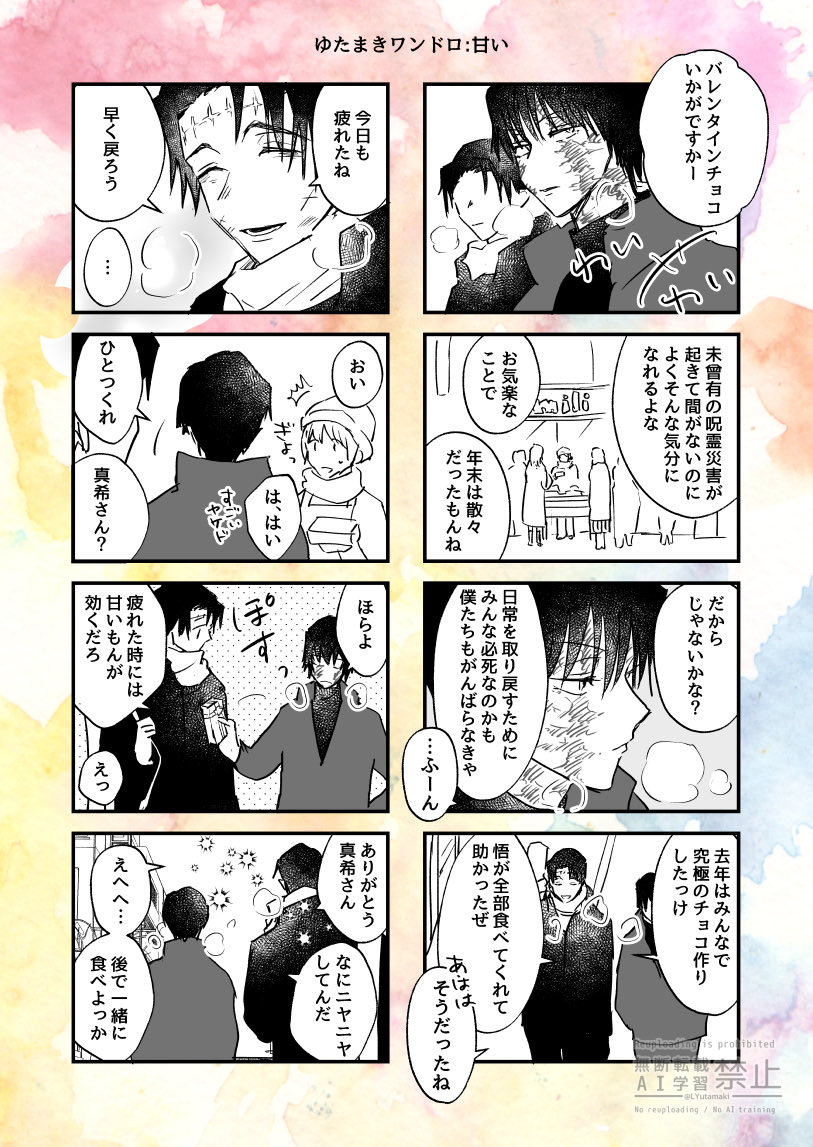 お題:甘い🍫　+2h？
のんびり描いちゃいましたすみません…賑やかしに投稿させてください🙇‍♀️ #ゆたまきワンドロワンライ