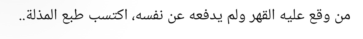 "Haksızlığa uğrayıp da kendini savunmayan kimse, zamanla aşağılanmayı karakter edinir.”

||İbn Haldun||