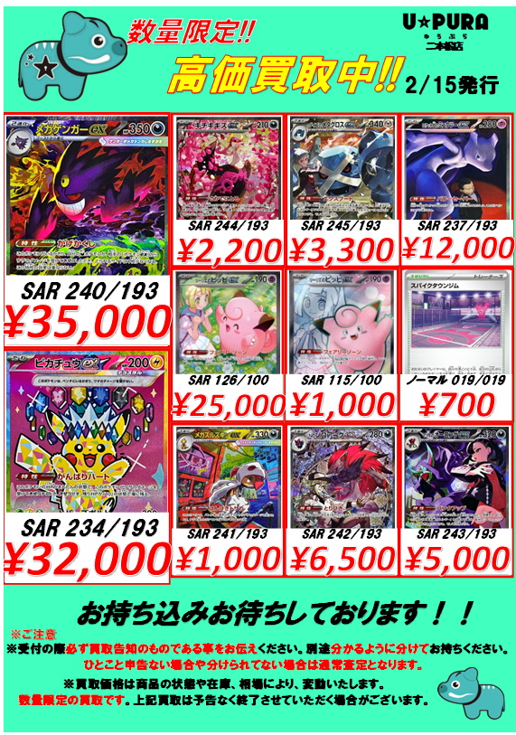 ポケカ 買取情報①】 2月28日までの期間限定‼画像のカードを高価買取