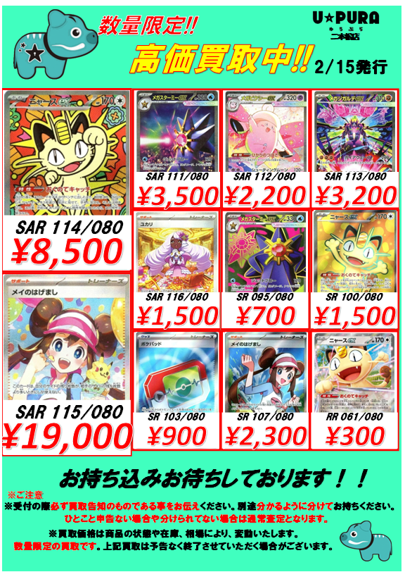 ポケカ 買取情報①】 2月28日までの期間限定‼画像のカードを高価買取