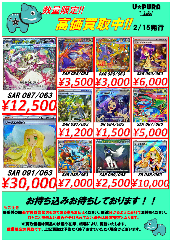 ポケカ 買取情報①】 2月28日までの期間限定‼画像のカードを高価買取
