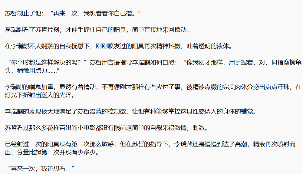 RoderickSt10270's tweet photo. 听话的室友当面撸鸡巴
   “再来一次，我想看着你自己撸。”
“你平时都是这样解决的吗？”
“像我刚才那样，用手握着，对，拇指摩擦龟头，稍微用点力……”
花样百出的小电影都没有眼前这简���的自慰来得激情，刺激
   🌈勾引同学、帅哥体育生、老师朋友、少年大叔、爸爸儿子、哥哥弟弟、黑袜粗口小说看主页 https://t.co/nAxQicvwK1