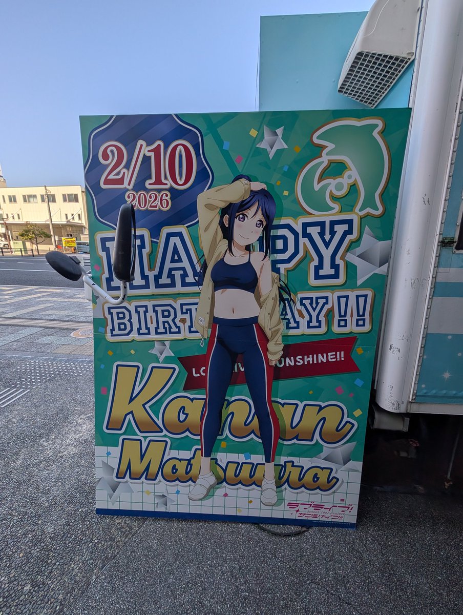 浦の星女学院キッチンカー #松浦果南生誕祭2026 #松浦果南誕生祭2026