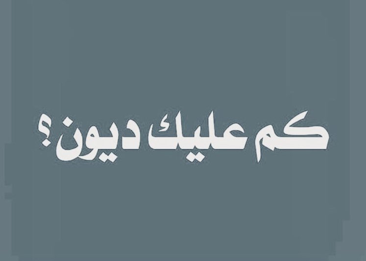 ‏الكايد tweet media