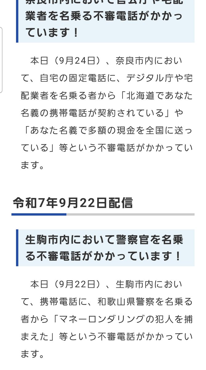 noramaroshika's tweet photo. フォロワーさんから教えて貰い、確かに通報履歴見れるやん！と…
今確認したところ…

警察のホームページに通報した履歴がない！！！！！

そして爆破予告された日もへずま氏のポストには警察に報告済みって書いてるけど、それも通報した履歴ないんだけど…笑

まさかな…
流石に爆破予告デマはヤバすぎるし
そこまでしてたらマジでドン引きする。