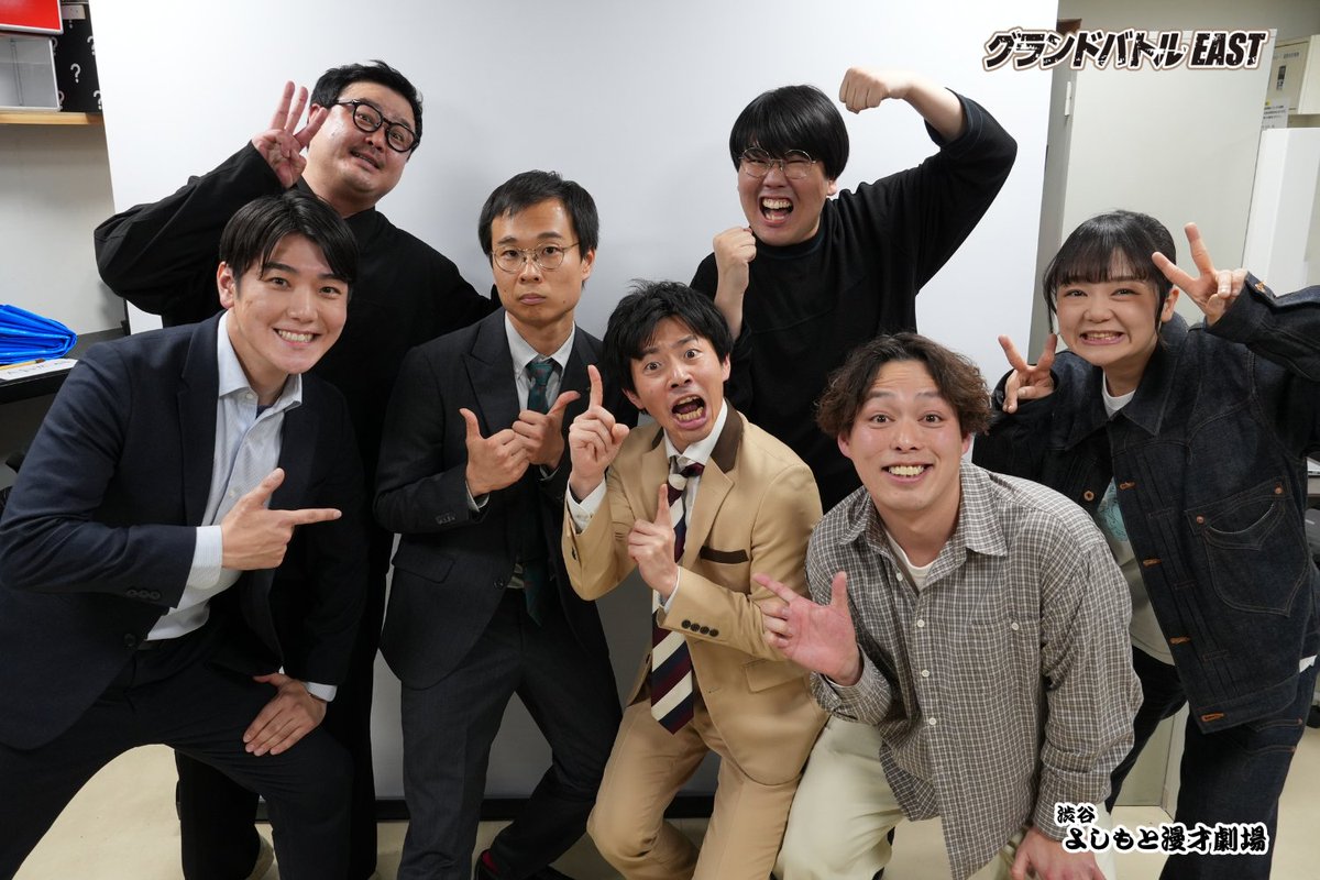 shibuya_mngk's tweet photo. ◤　　　　　　　　　　◥
　グランドバトルEAST
　第六部　結果速報ꉂꉂ📢
◣　　　　　　　　　 　◢

1位  #インテイク
2位  #蛙亭 
3位  #スーパーサイズ・ミー

芸歴8年目以上の極メンバーのネタバトル
配信🎫https://t.co/nlPiK06jjO

#渋谷よしもと漫才劇場 https://t.co/PW80Waxr9s