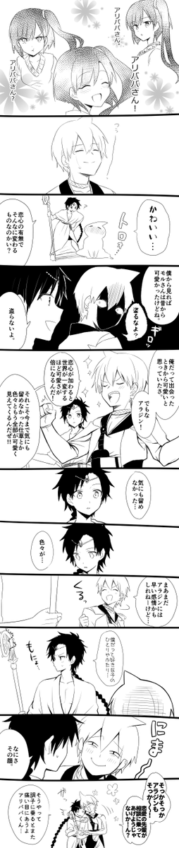 両想いになってからモルジアナが可愛くて仕方がないアリババの話(再掲)

アリモル(+アラ紅) 