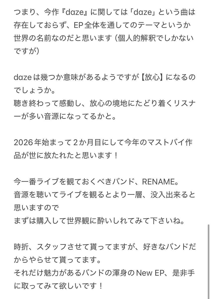 luckblueaccount's tweet photo. 【RENAME New EP『daze』について】

個人のアカウントでサラッと感想書かせて貰いましたが、なんか書き足りなかったので、リリース記念ライブ観た感想も取り入れたロング・アナザー・バージョン！

お時間ある方は是非...『daze』購入を💿

#RENAMEdaze https://t.co/OtaNI30qZK