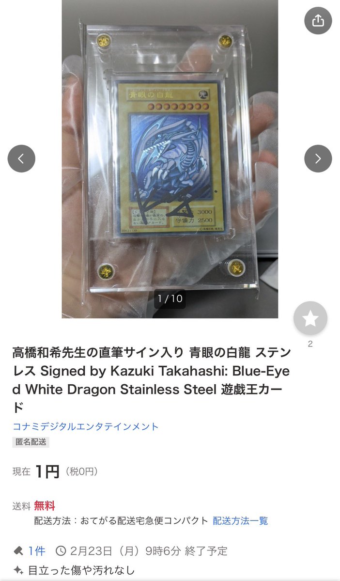 高橋和希先生の直筆サイン入り 青眼の白龍 ステンレス Signed by