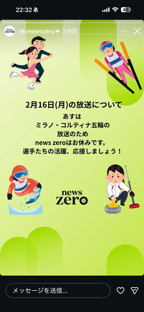 え！そか💦 でも翔ちゃんは出る？ #櫻井翔 #newszero