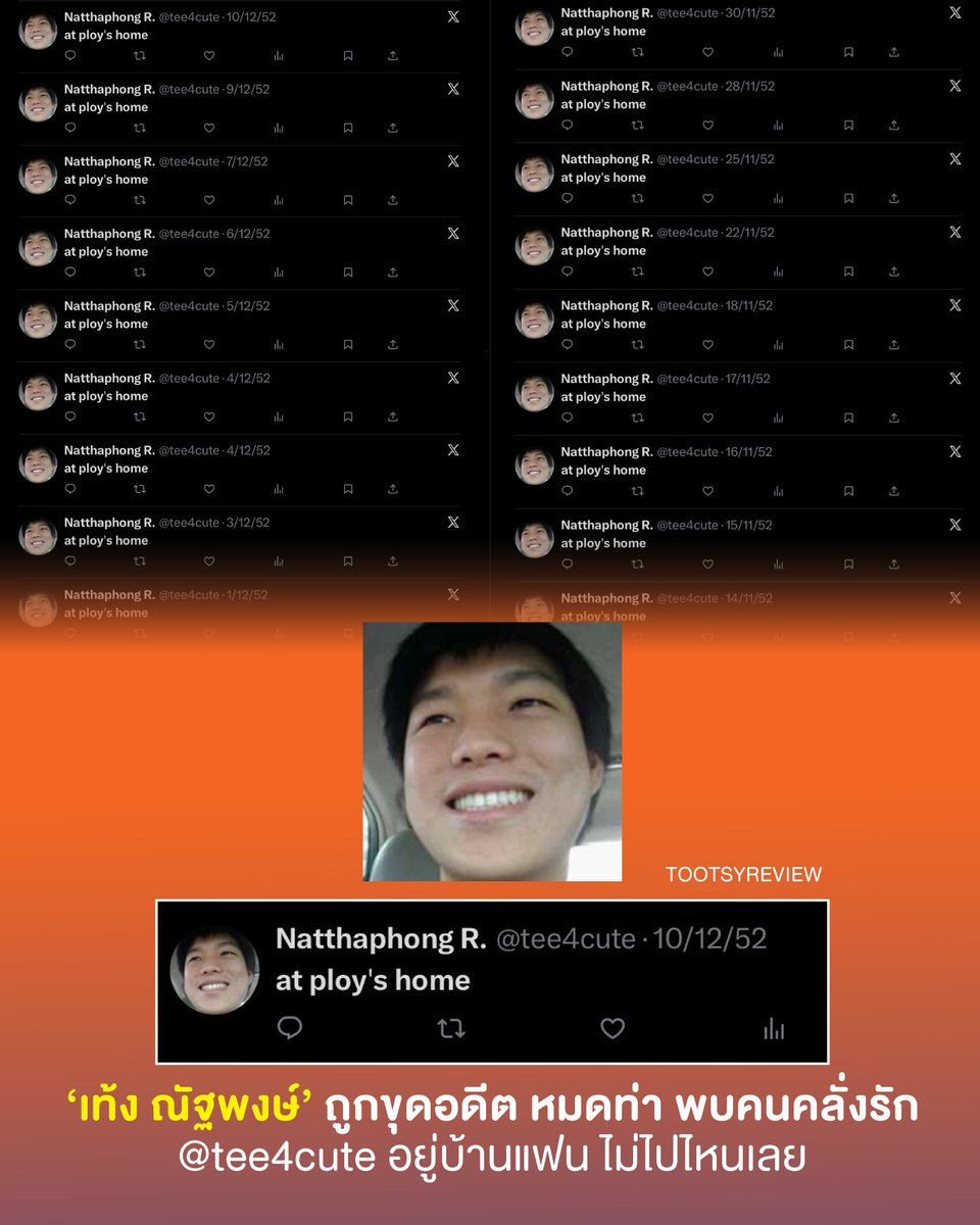 ตัวอย่างพ่อคนดี ประจำ #Valentine ปีนี้ ได้แก่

#เท้งณัฐพงษ์ จาก #พรรคประชาชน ผู้ใช้งาน twitter <a href="/tee4cute/">Natthaphong R.</a> ที่น่าจะลืมรหัสผ่านไปแล้ว ทำให้คนเห็น digital footprint ถึงกับหมดท่า พบคนคลั่งรัก

เพราะ Tee was at ploy's home. อย่างต่อเนื่อง สะท้อนความเสมอต้นเสมอปลาย อยู่บ้านแฟน