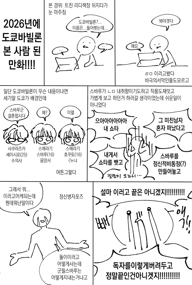 2xZs4HRxfZYEHLq's tweet photo. 2026년에 도쿄바빌론 본 사람 된 만화 https://t.co/BHH4QxTua1