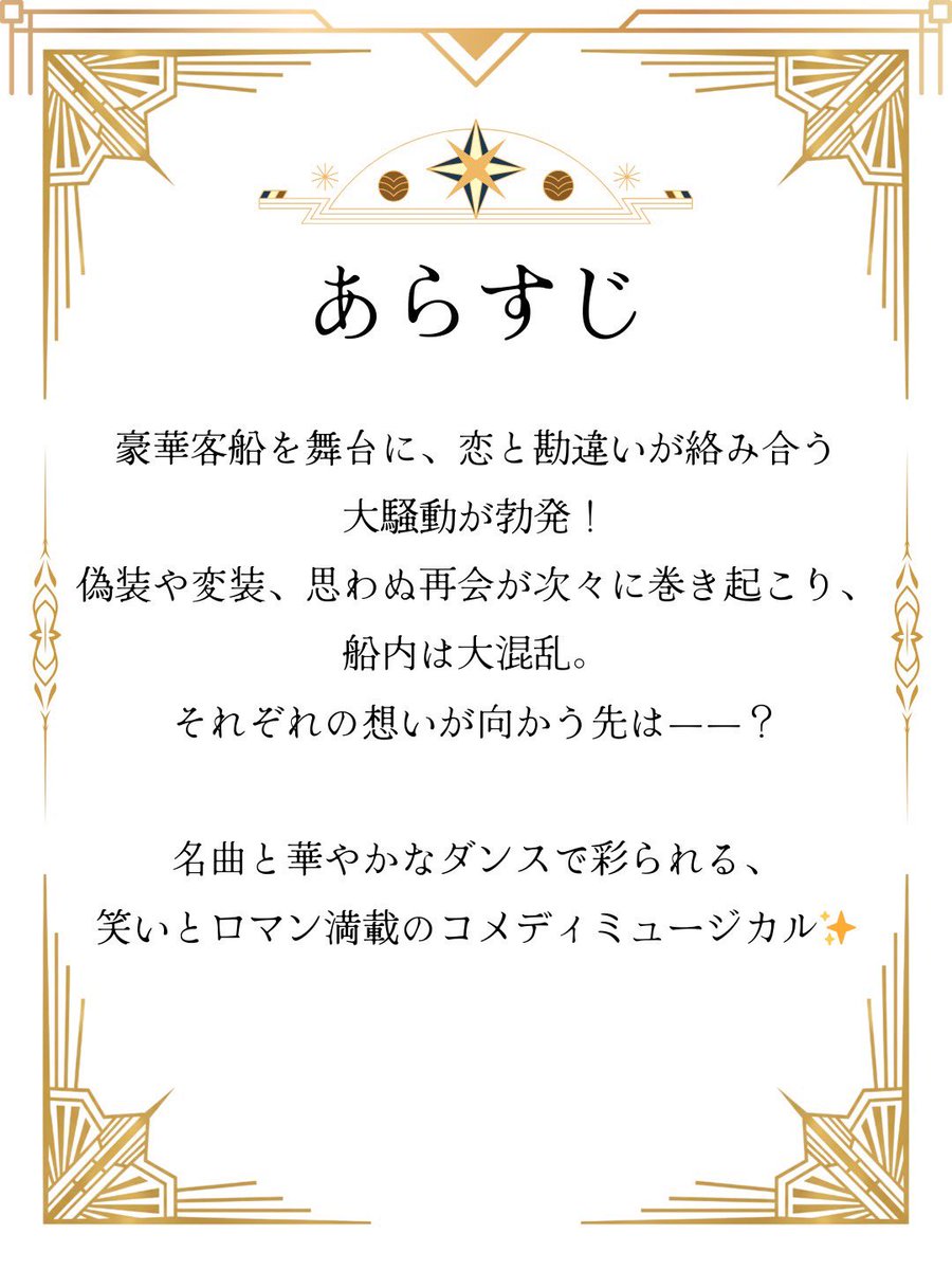 seirenmusical's tweet photo. 本日、第64弾公演『Anything Goes』
チケット予約を開始いたします！

演出：櫻井春寿
振付：山科諒馬
歌唱指導：井上万葉

劇場：新宿村LIVE
〒169-0074
東京都新宿区北新宿2-1-2
地下鉄丸の内線⻄新宿駅から徒歩７分
地下鉄丸の内線・大江戸線 中野坂上駅から徒歩8分
JR新宿駅から徒歩20分 https://t.co/jJCsh3VgNX