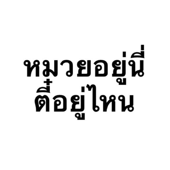 ตี๋อยู่ไหนค้าบบบบ 
#brightrpp