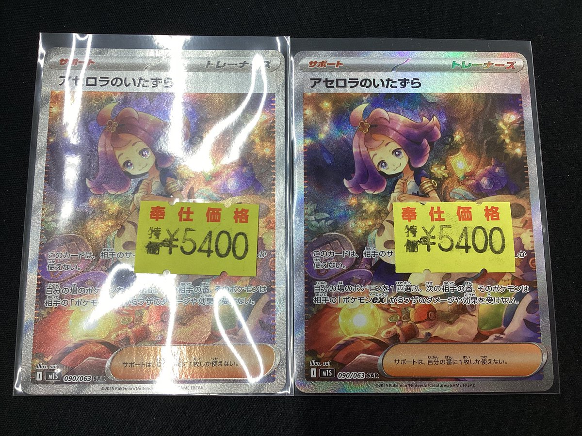 ポケモンカードゲーム ✨✨#アセロラのいたずら【SAR】✨✨ わけあり