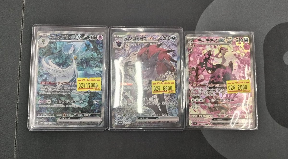 🔴#ポケモンカード 販売情報⚪️】 「キチキギスex SAR（244/193