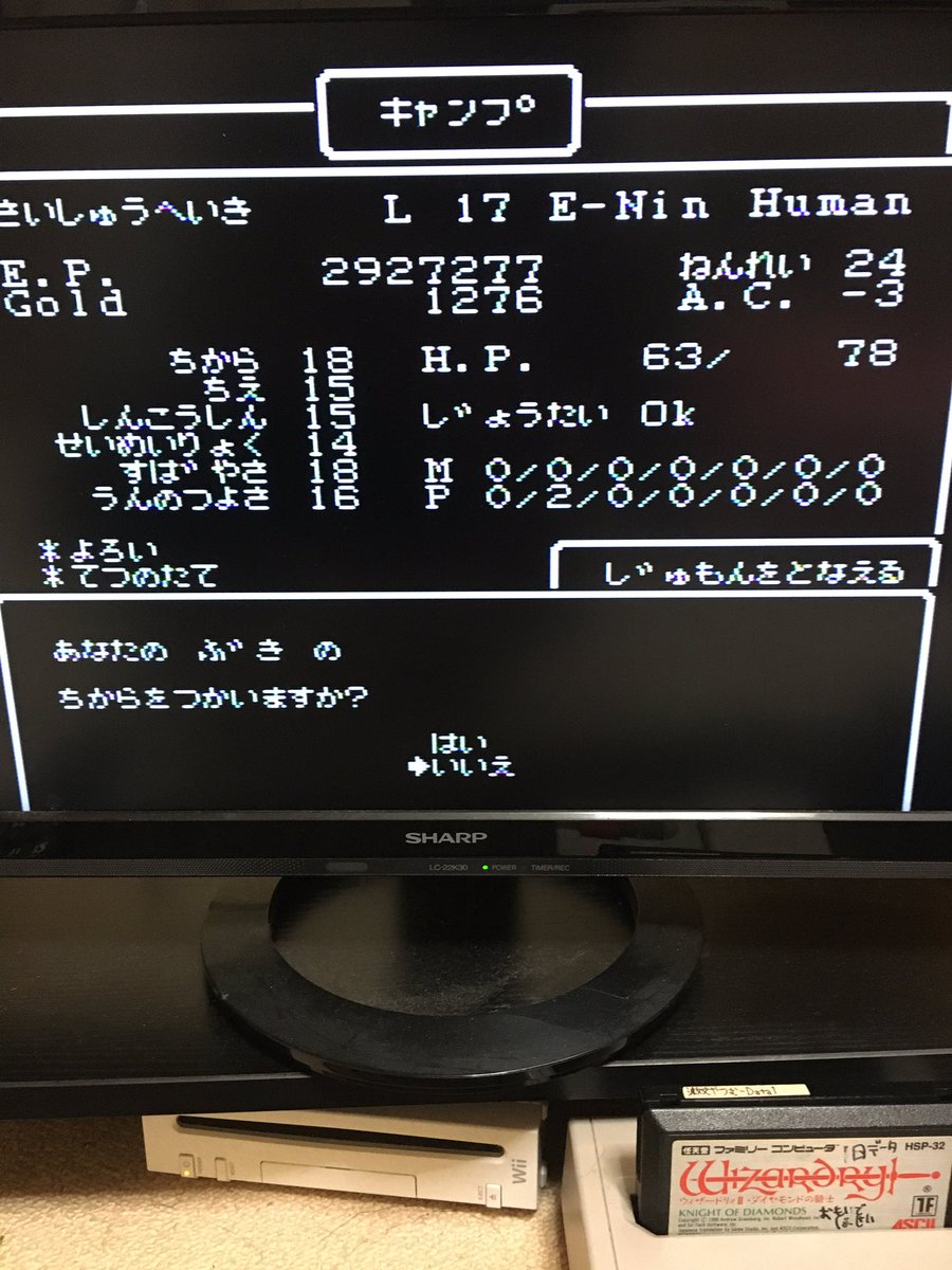 ウィザードリィ愛好会 今日のFCWizⅢ 「いかにもレアな？ぶきを期待し
