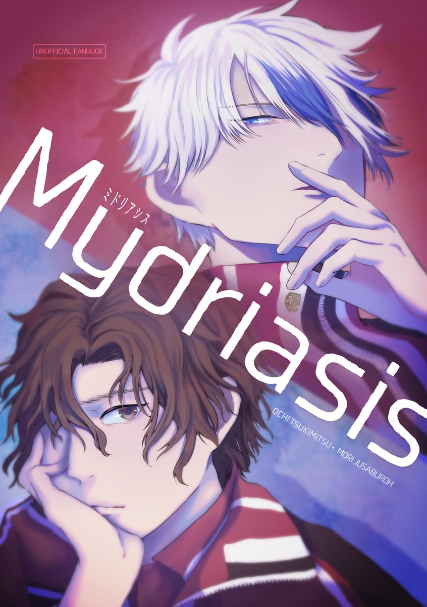 🎾2/26 全国大会GS F2602🎾 新刊サンプル(1/3) 「Mydriasis