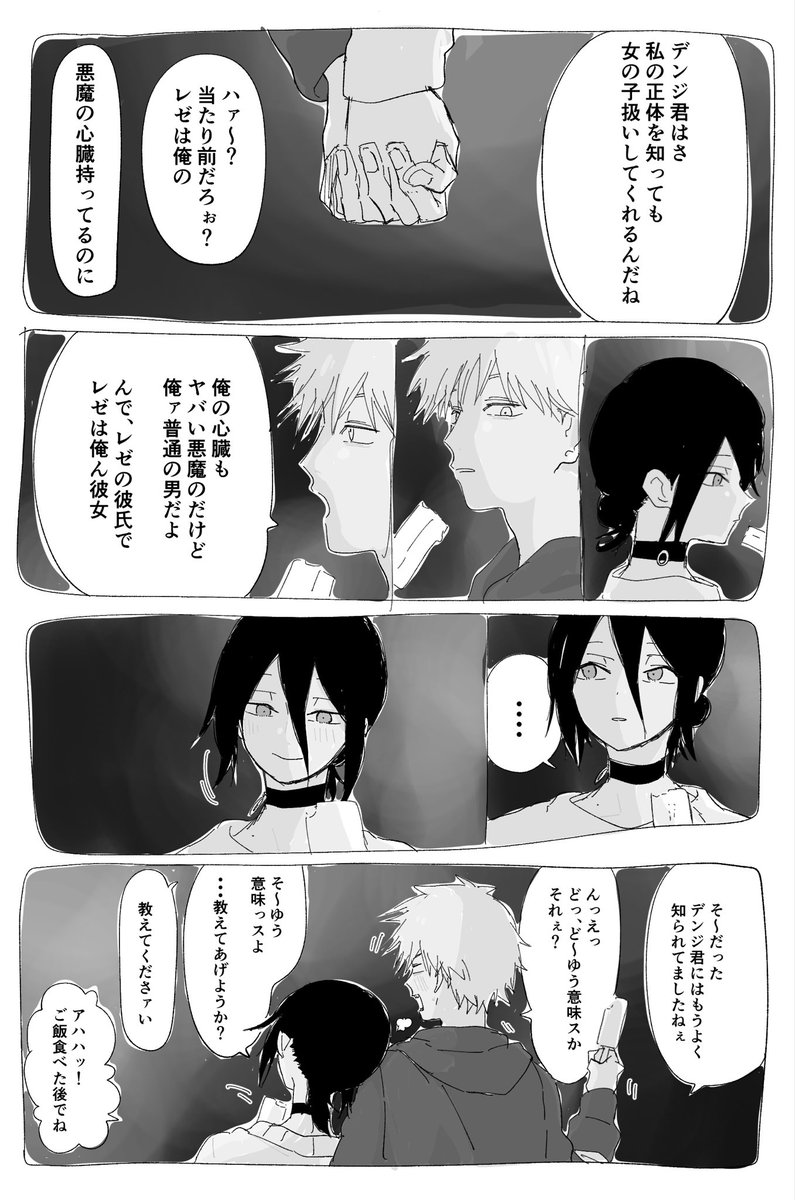 逃避行if デンレゼ 