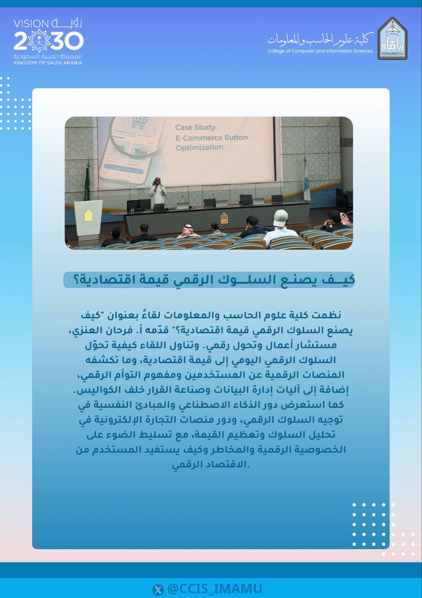 كلية علوم الحاسب والمعلومات tweet media