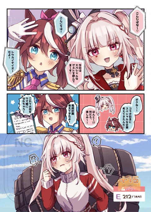 コラボイラストありがとう漫画 