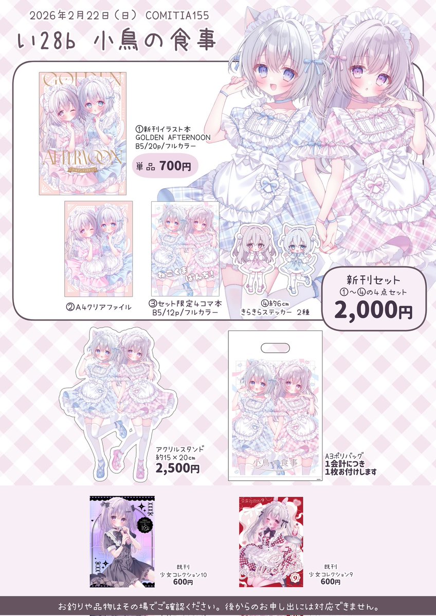 設営完了しました！ 【い28b/小鳥の食事】でお待ちしています