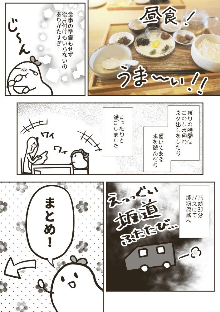 (5/5)
ご飯もおいしくて快適で、本当に楽しかったです!! 一人で行っても誰かと行っても最高!!おすすめです～～～!!! 