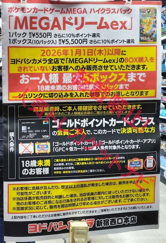 ヨドバシ 人気ポケカ 販売情報❗】 🏢新宿西口 ✓MEGAドリームex 5BOX