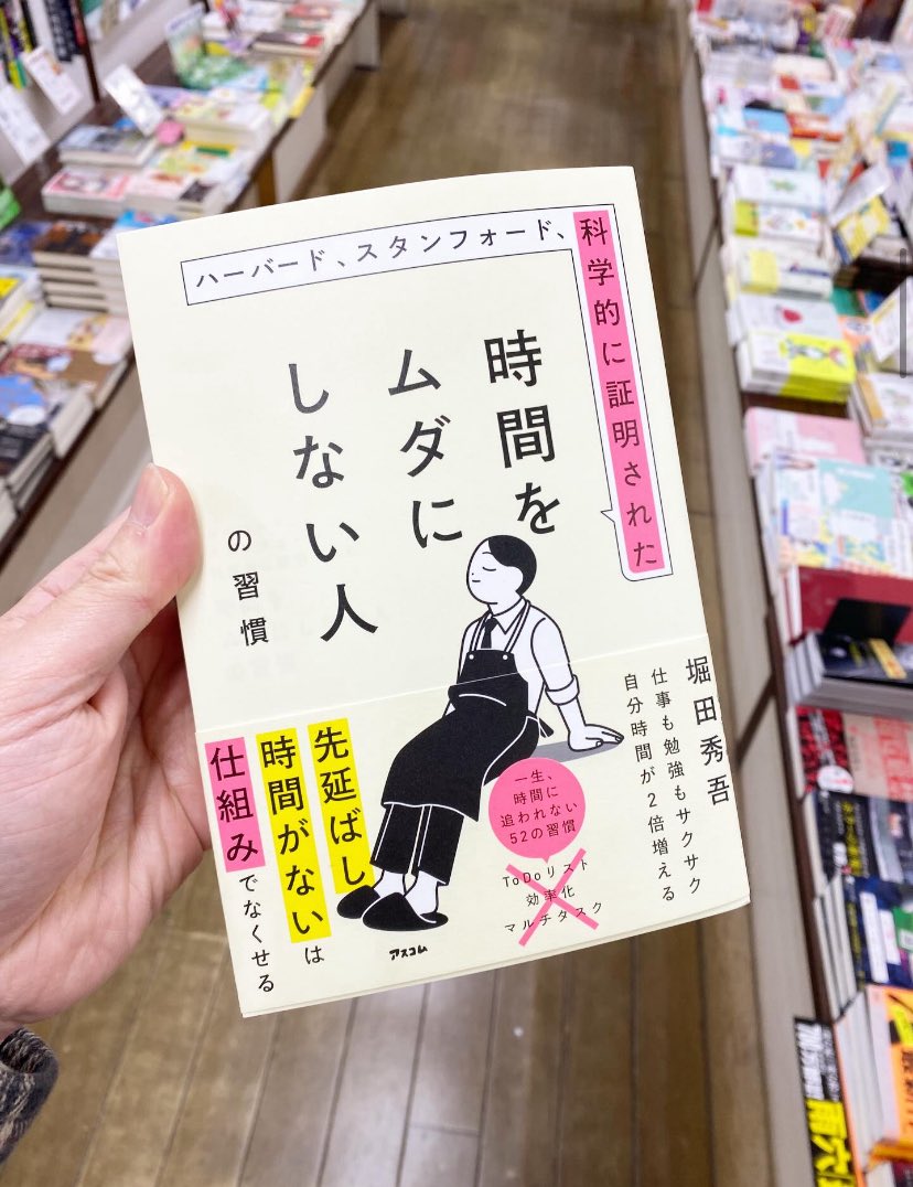 SeiwadoBooks's tweet photo. いつも時間がないと思ってたけど、
もしかしたら、時間の使い方を知らなかっただけなのかもしれない💦 https://t.co/M47lsZFxKc