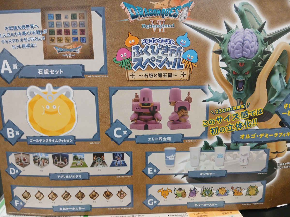 HMVららぽーと横浜くじ情報】 ドラゴンクエストふくびき所スペシャル