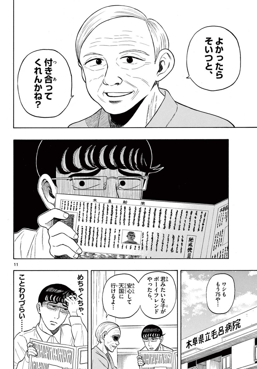 田舎の地味な高校生2人が付き合う話(3/14) 