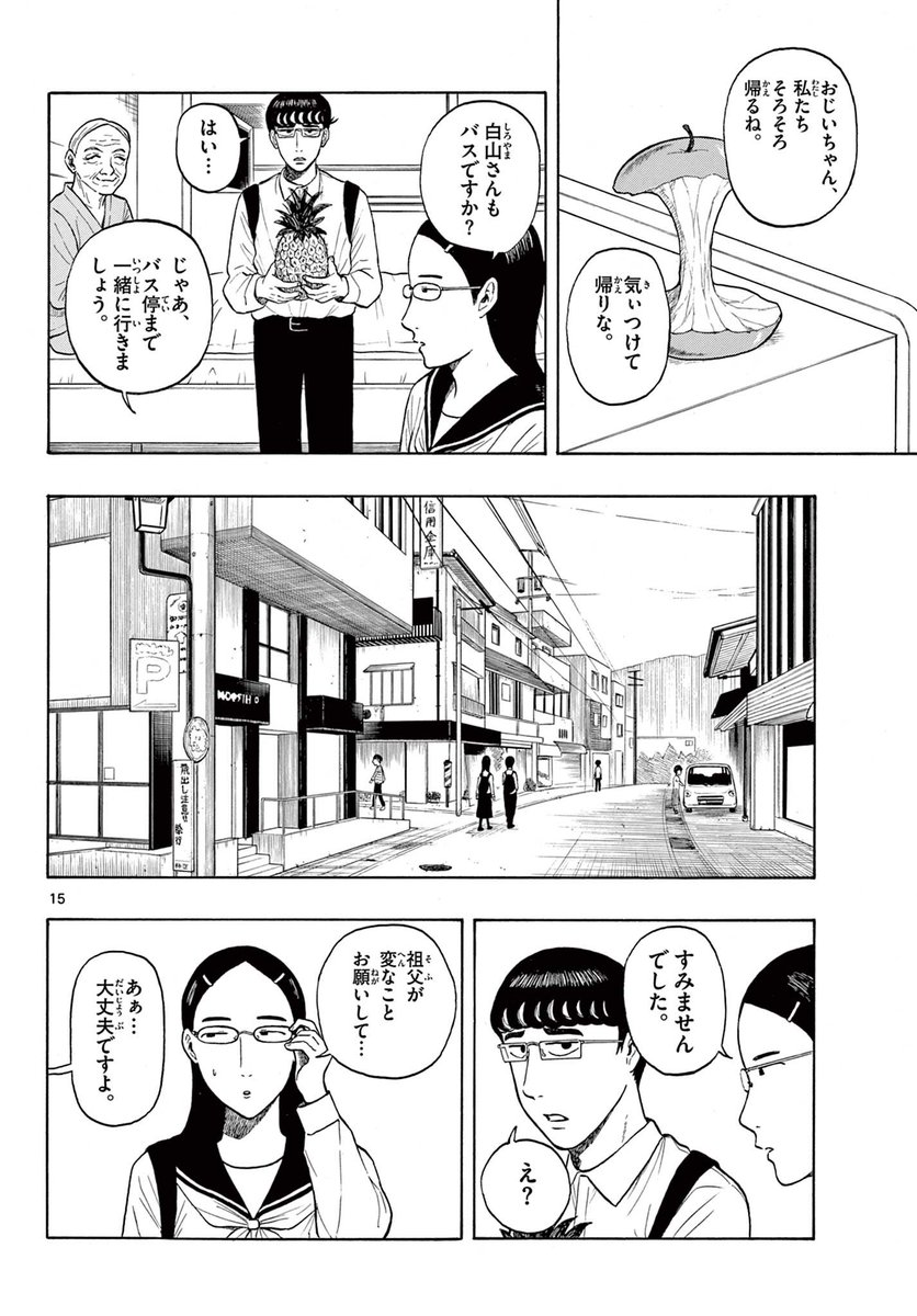 田舎の地味な高校生2人が付き合う話(4/14) 