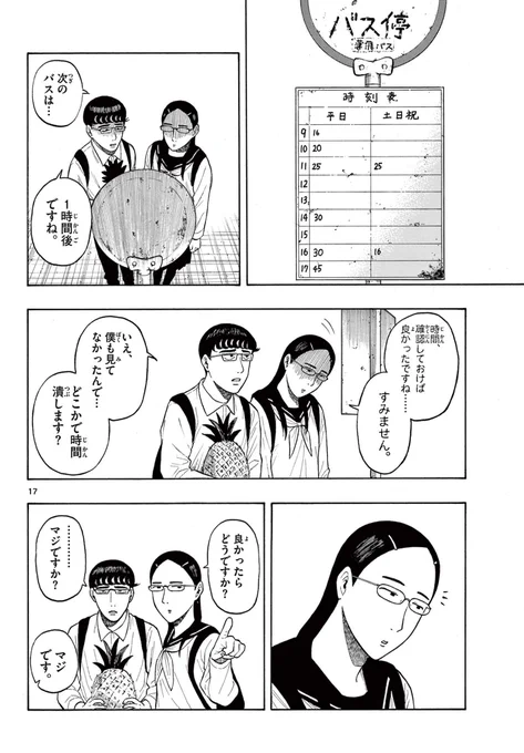 田舎の地味な高校生2人が付き合う話(5/14) 