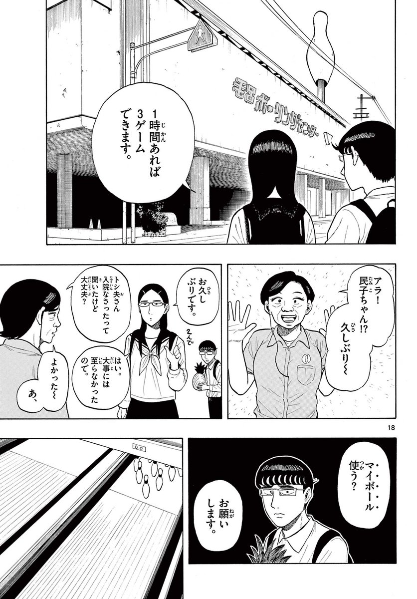 田舎の地味な高校生2人が付き合う話(5/14) 