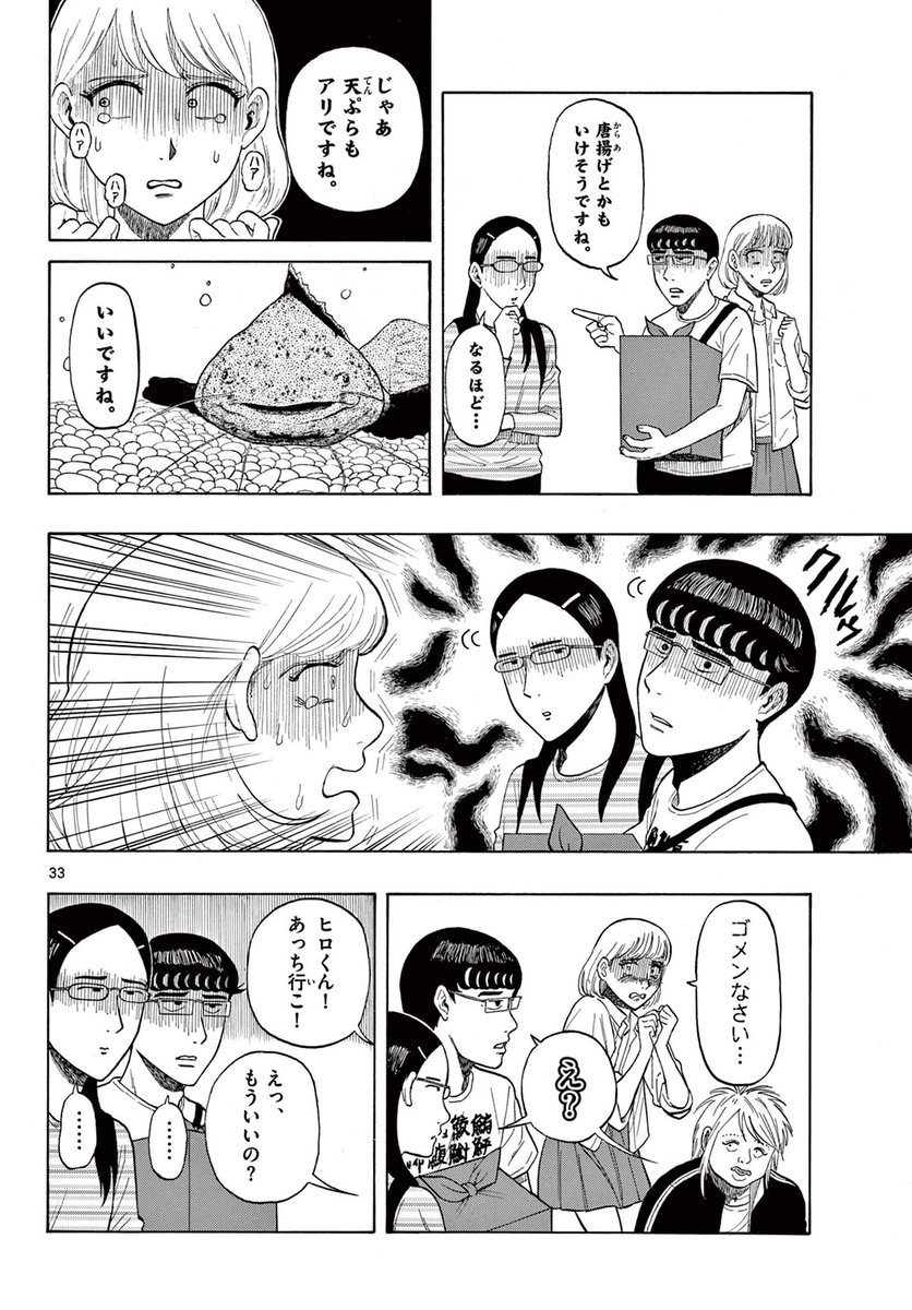 田舎の地味な高校生2人が付き合う話(9/14) 
