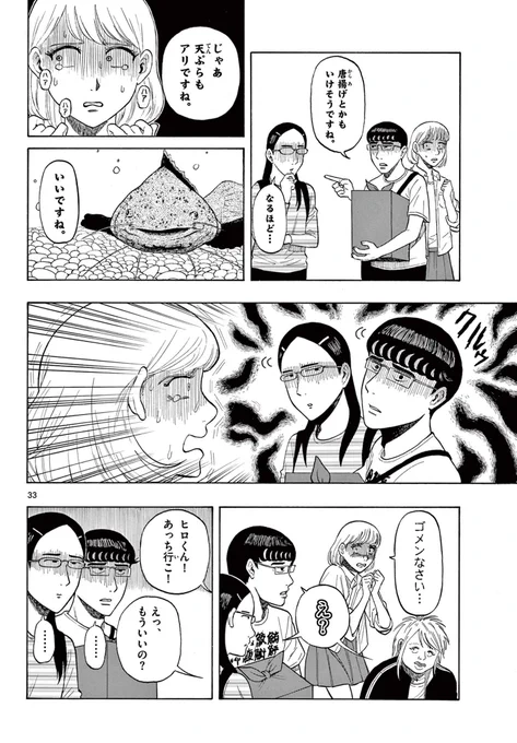 田舎の地味な高校生2人が付き合う話(9/14) 