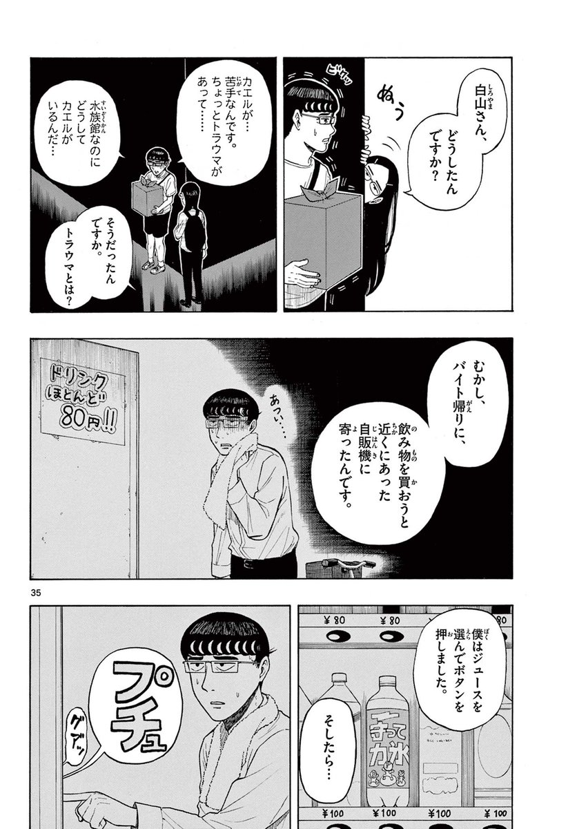 田舎の地味な高校生2人が付き合う話(9/14) 